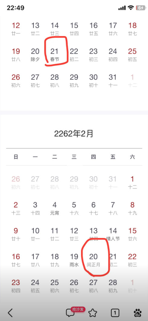 2262年2个春节只放1次假好消息：可以领2次压岁钱。坏消息：我真的还想再活2