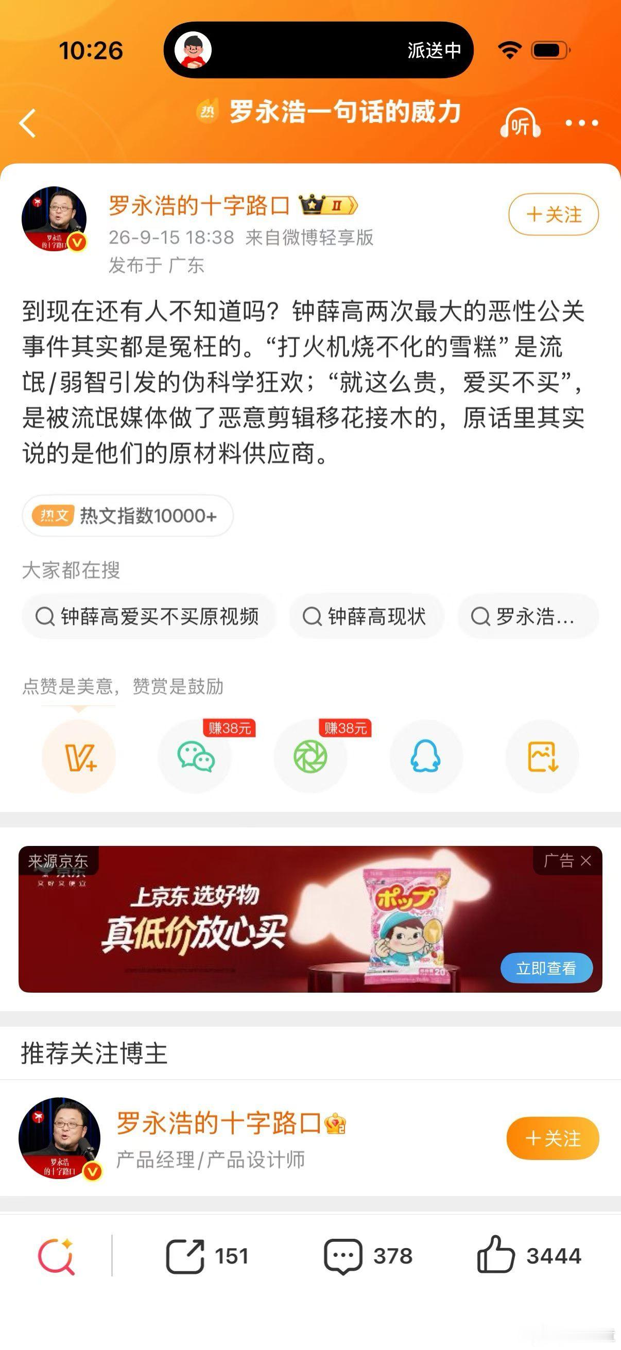 钟薛高复活被疑策划罗永浩野人先生知情人称野人先生毛利不低于60%野人先生上的时候是打哈根达斯提高自己
