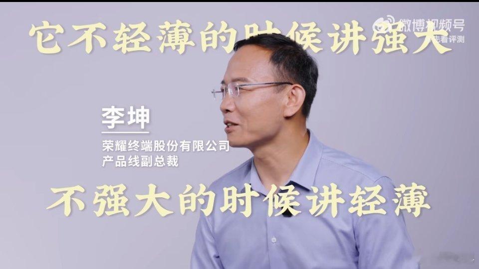 荣耀高管称折叠机皇不做选择题荣耀李坤总在视频里面直接透露了荣耀MagicV5
