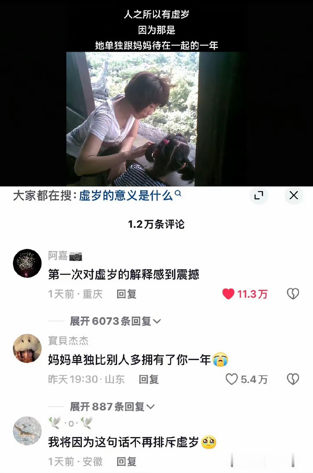 第一次对虚岁的解释感到震撼，突然就明白了虚岁的意义。​​​