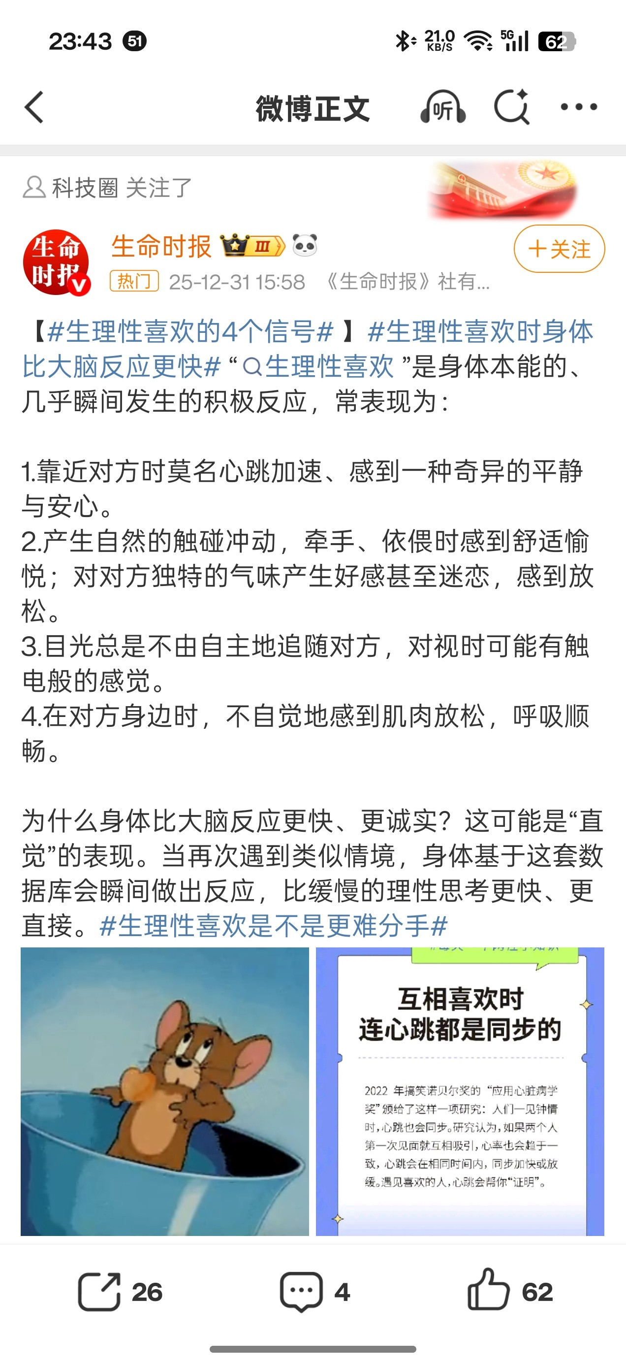 生理性喜欢的4个信号什么有的没的，扯这么多。说简单点就是有心动的感觉，会让你有生