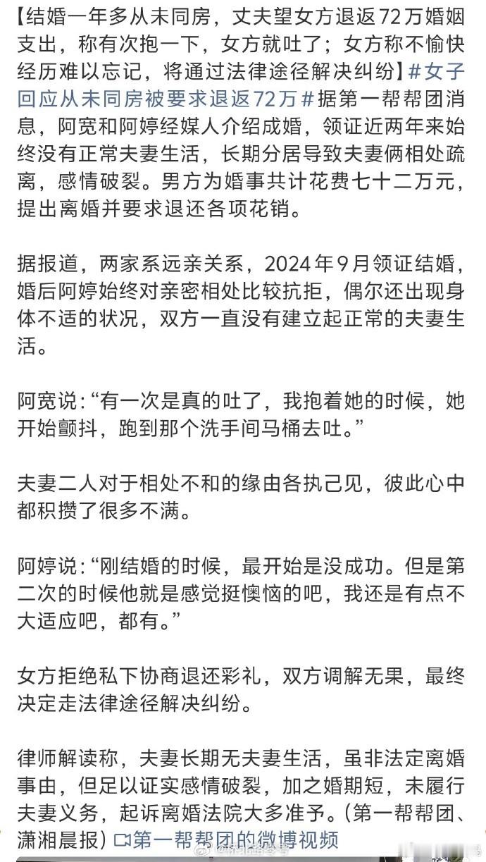 女子回应从未同房被要求退返72万事情，结婚两年，女方一直不愿意和男方过夫妻生活