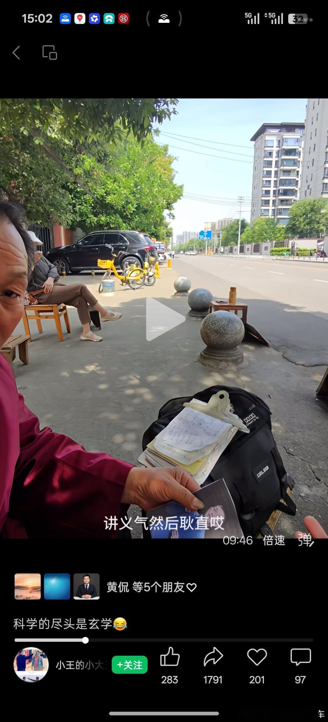 大家还记得这个不？科学的尽头是玄学啊预测时间2025年5月