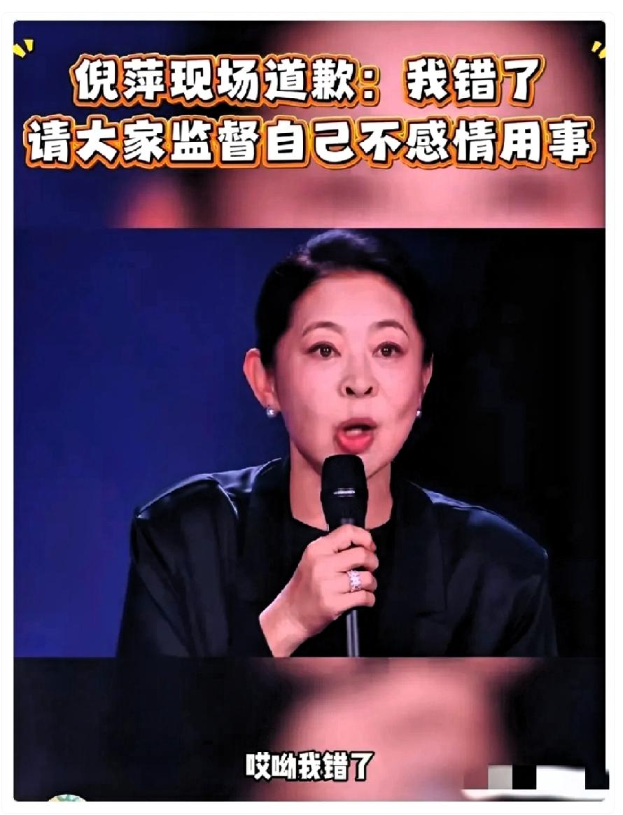 倪萍，正式道歉！4月4日晚上，央视著名主持人倪萍，在乘风2026直播中，因言论
