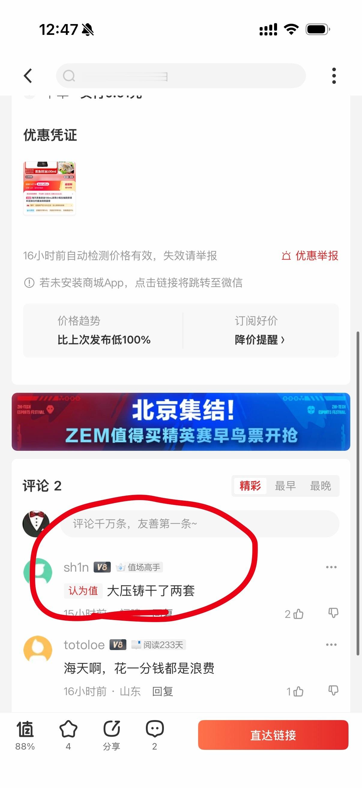 网友坏透了，真能玩梗啊，我刚才在「什么值得买」看海天酱油。正喝水呢，打开评论区差
