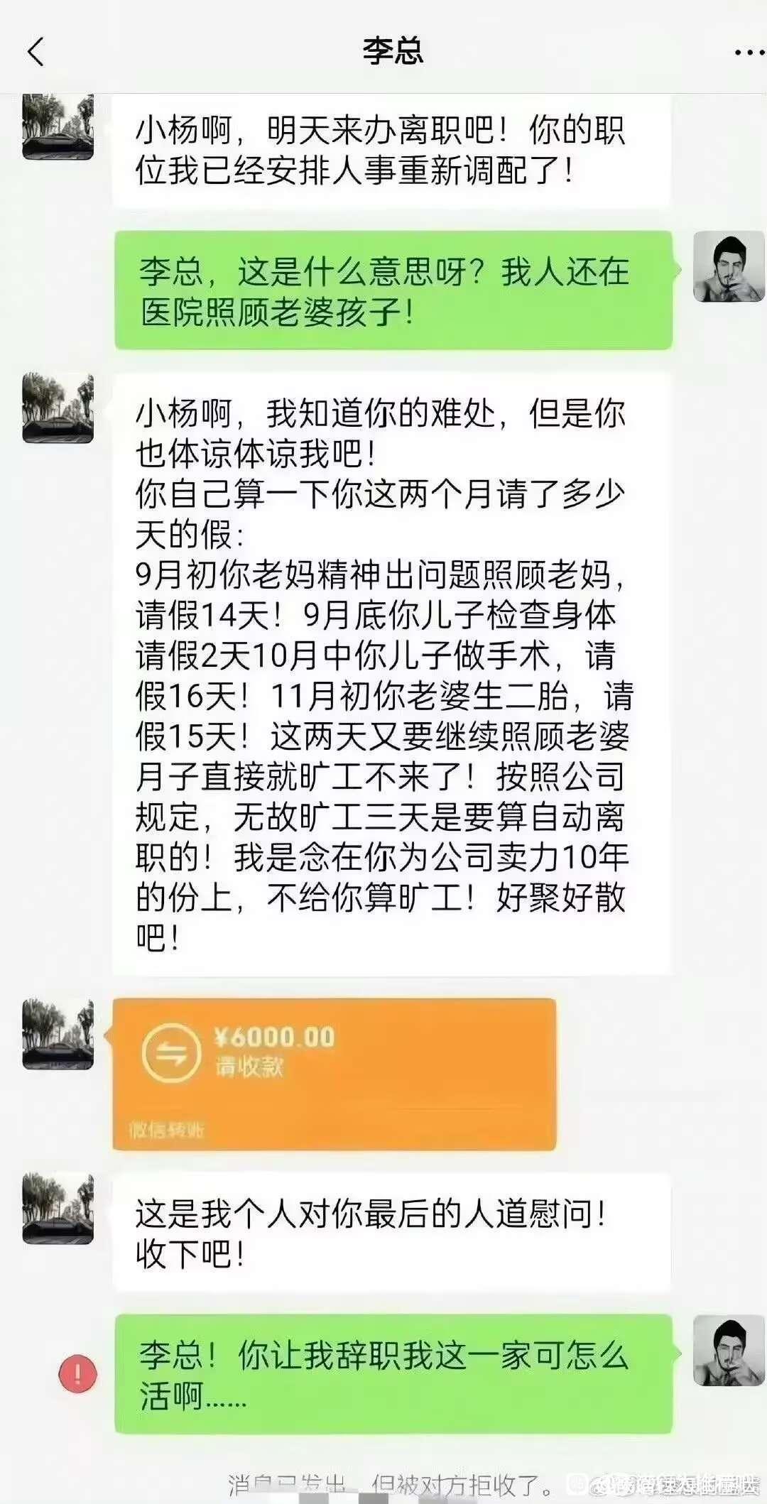 李总，你让我辞职我一家可怎么活...