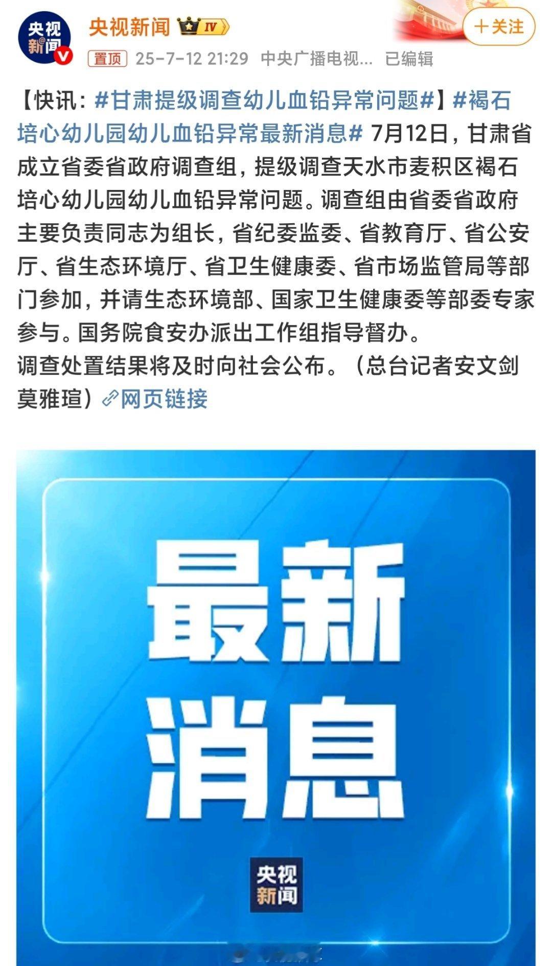 甘肃提级调查幼儿血铅异常问题补充小穆对这件事的观点：这个事件让我非常震惊，我不理