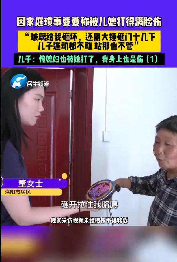 河南洛阳，5月2日，婆婆在厨房刷牙，儿媳让她去卫生间刷，两人发生矛盾继而大打出手