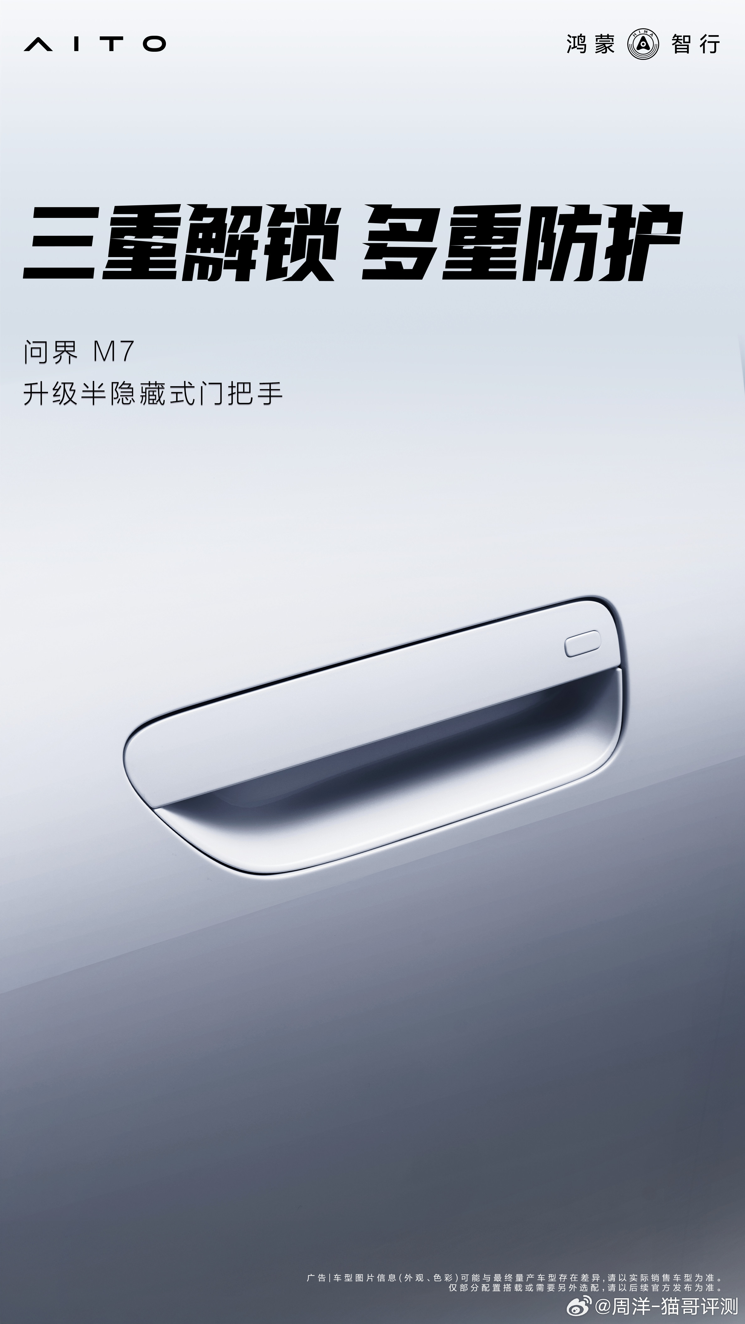 新问界M7的智驾水平应该不差了，官方图显示直接双激光雷达，搭载192线激光雷达外