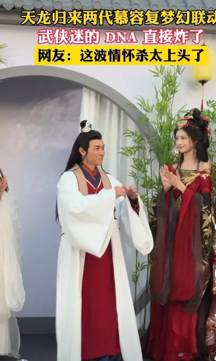 两代慕容复同框了，应该是南慕容和北慕容！突然觉得香港演员张国强和内地演员白澍长得