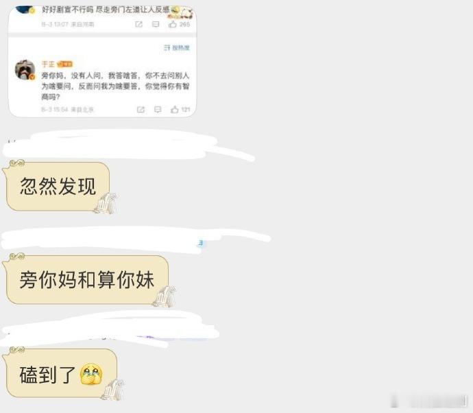 他俩真的挺有意思的​​​