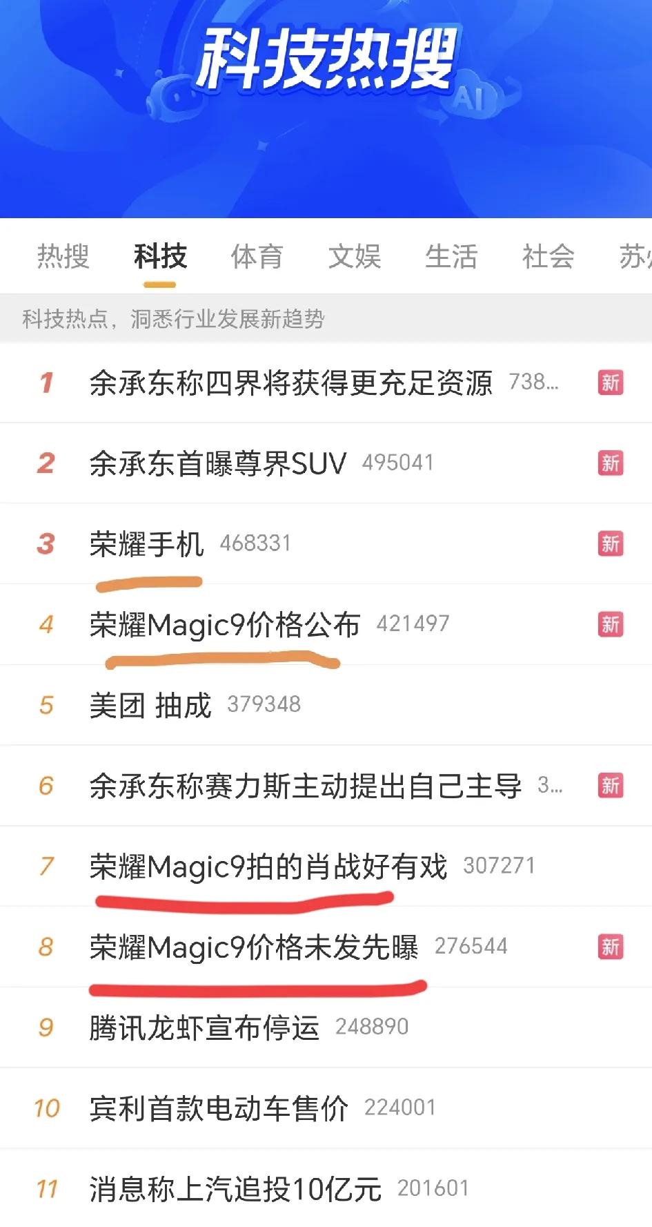 荣耀这次真出息了，一口气上了好几个热搜！原因大家也都看到了：Magic9不按套