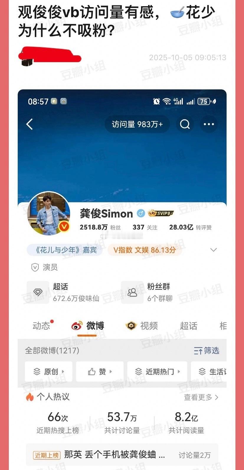 一怒之下笑了一下，db还是一如既往的难评…说龚俊不吸粉，还拿龚俊和张晚意做对比…