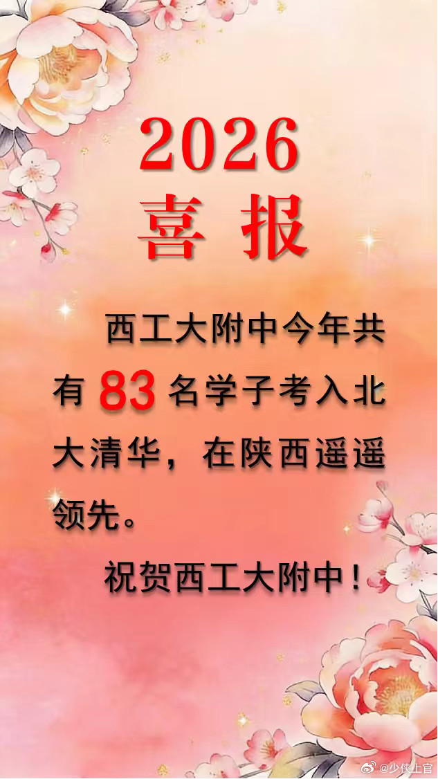 上官盘点陕西旅游_攻略景区美食民宿诗和远方83人考入北大清华西工大附中202