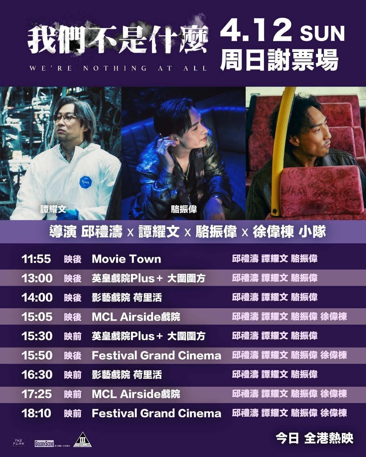 香港影讯香港本周末谢票场