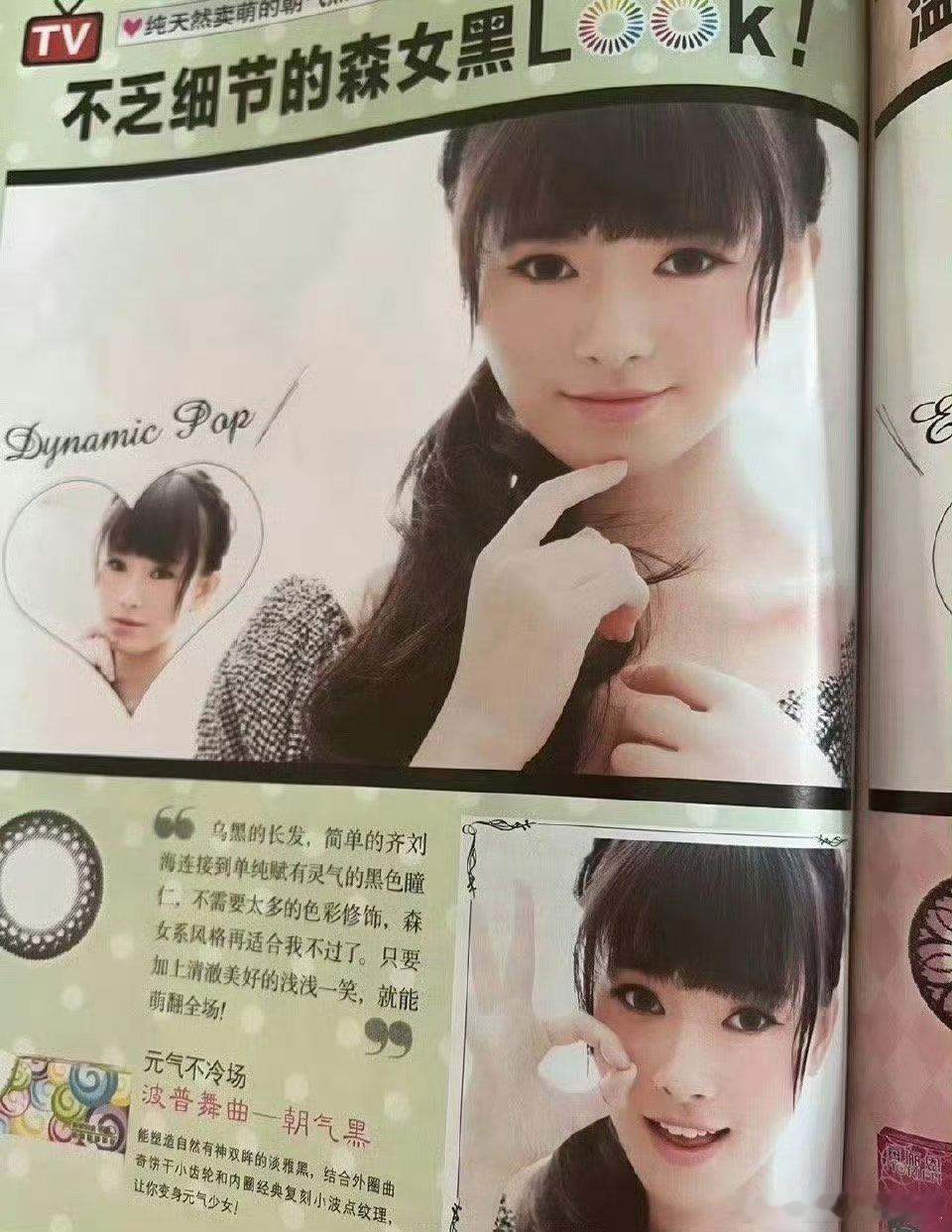 早期杂志上的鞠婧祎，那个时候好青涩哦​​​小美女一个​​​