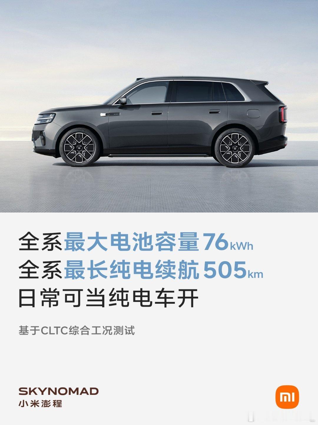 前两天我谈了小米澎程为什么增程续航测的是WLTC标准而不是CLTC标准，归根结底