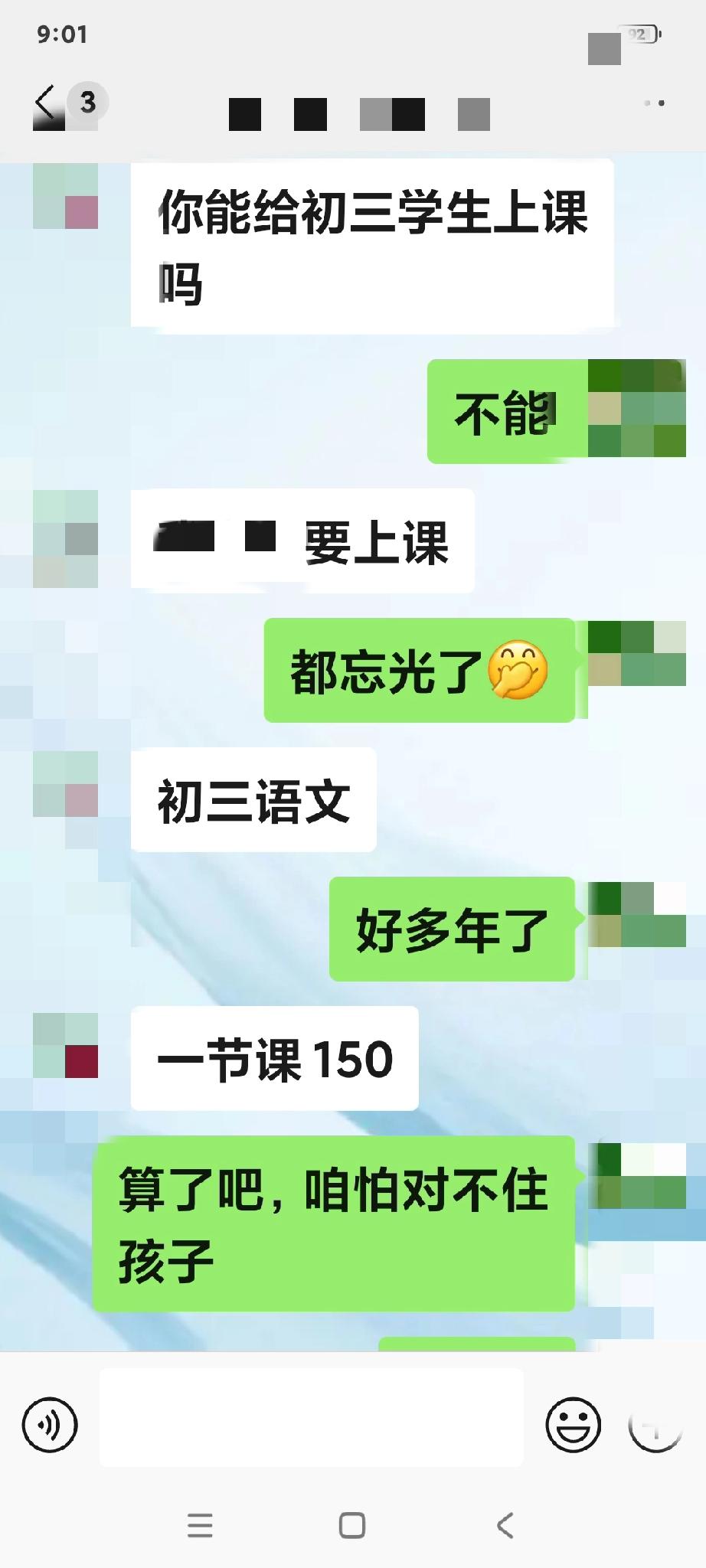 这活儿我真不敢接今天，一个邻居突然找我，说给一个孩子找初三语文老师，开口就