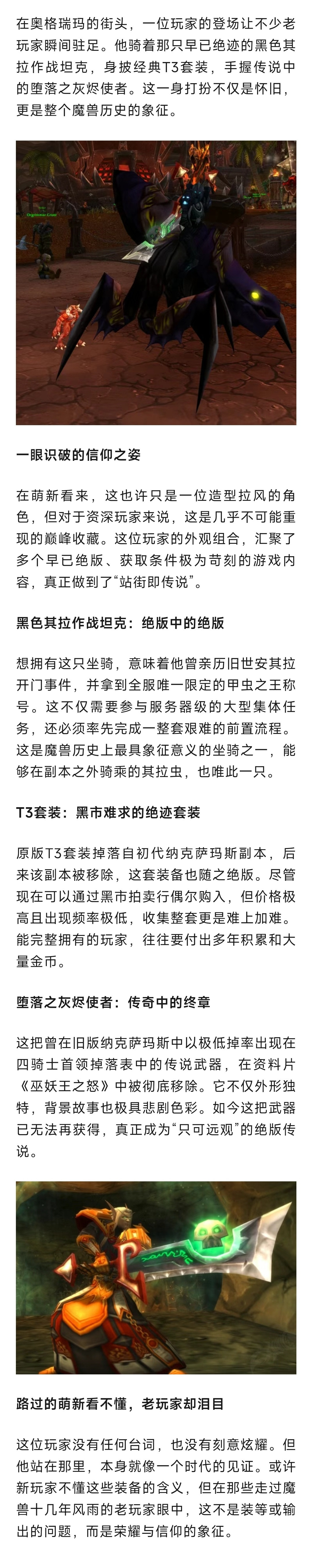 魔兽世界魔兽骨灰级玩家主城站街！路过识货的玩家都惊呆了，萌新不懂含金量​​​