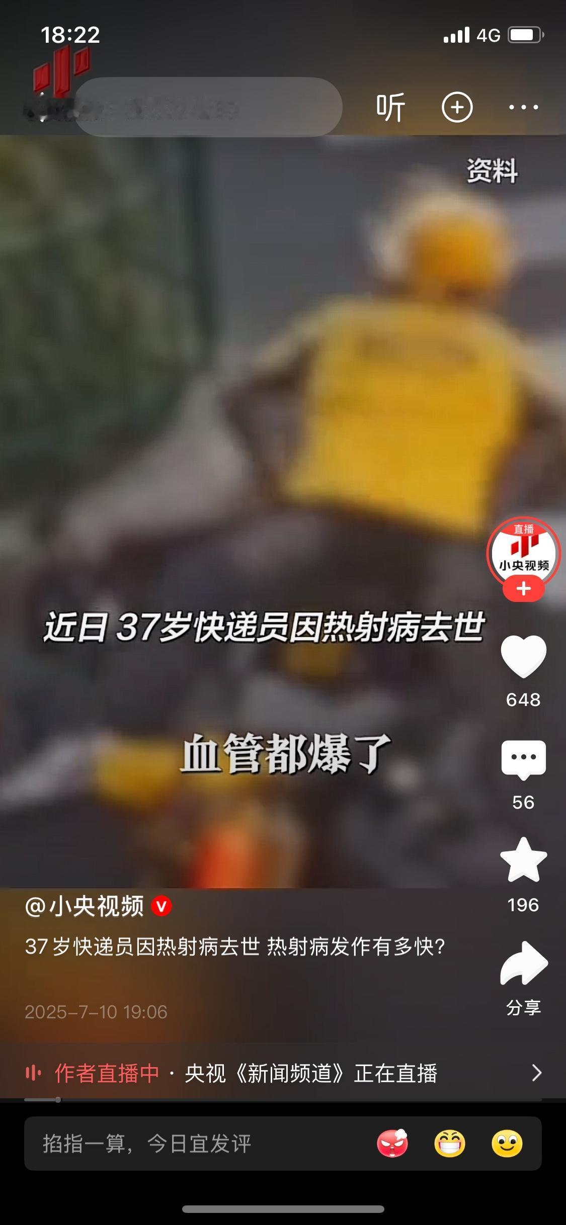 快递员由于热射病去世，黑人小哥和我们的美女谈情说爱。