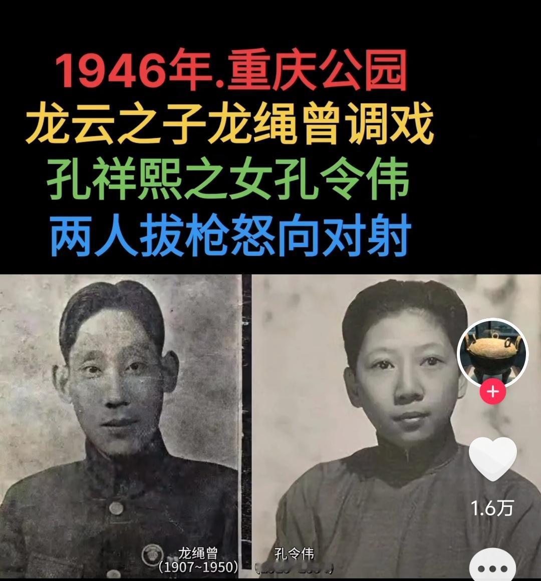 1946年，孔祥熙女儿逛公园遭军阀公子街头调戏，她立即举枪便射，两人互射十几发，