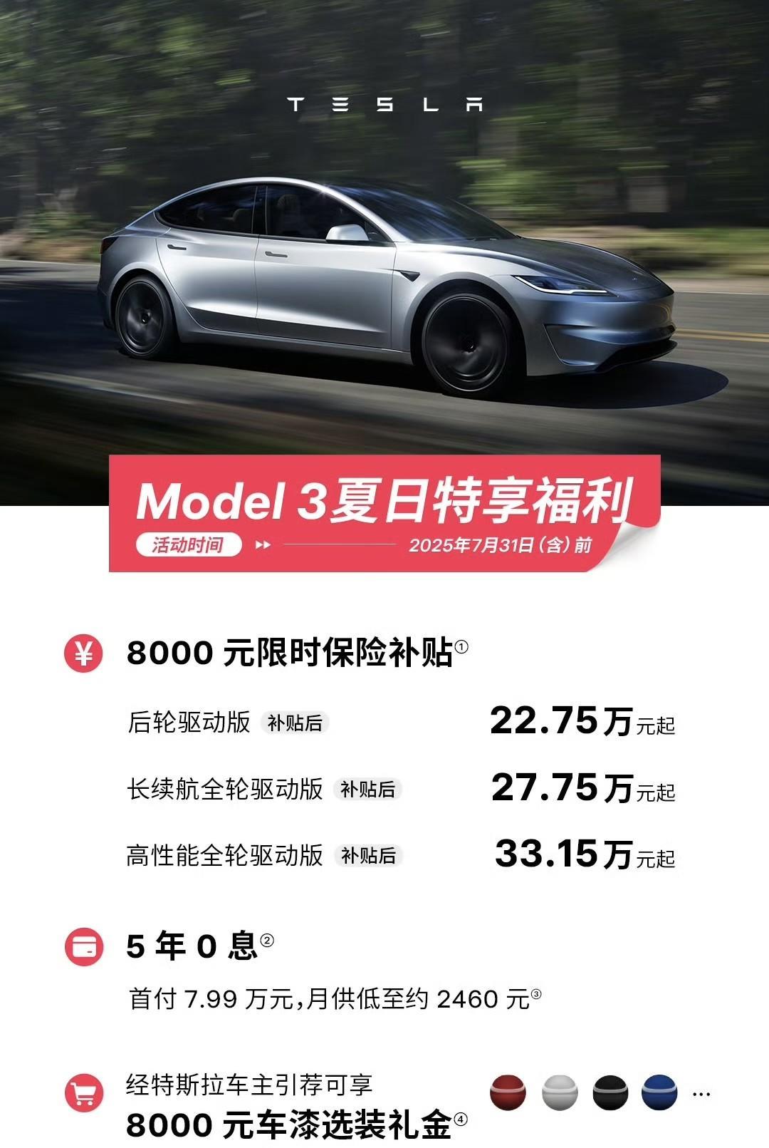 7月第一天车市就那么热闹，多个品牌给出新的价格或优惠政策，其中不乏像特斯拉和理想