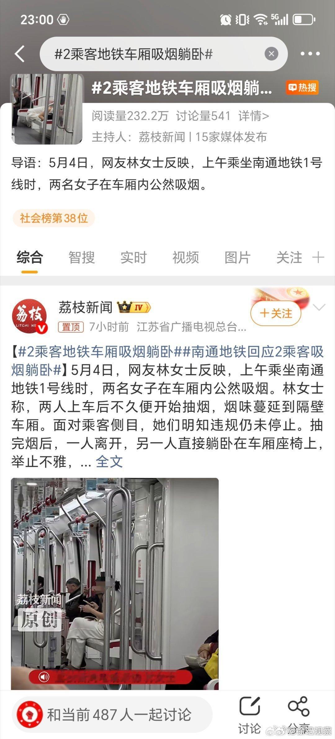 2乘客地铁车厢吸烟躺卧同是抽烟关注度落差那么大。深圳禁烟的流量到底是怎么来的。我