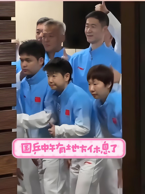 国乒中午有地方休息了
