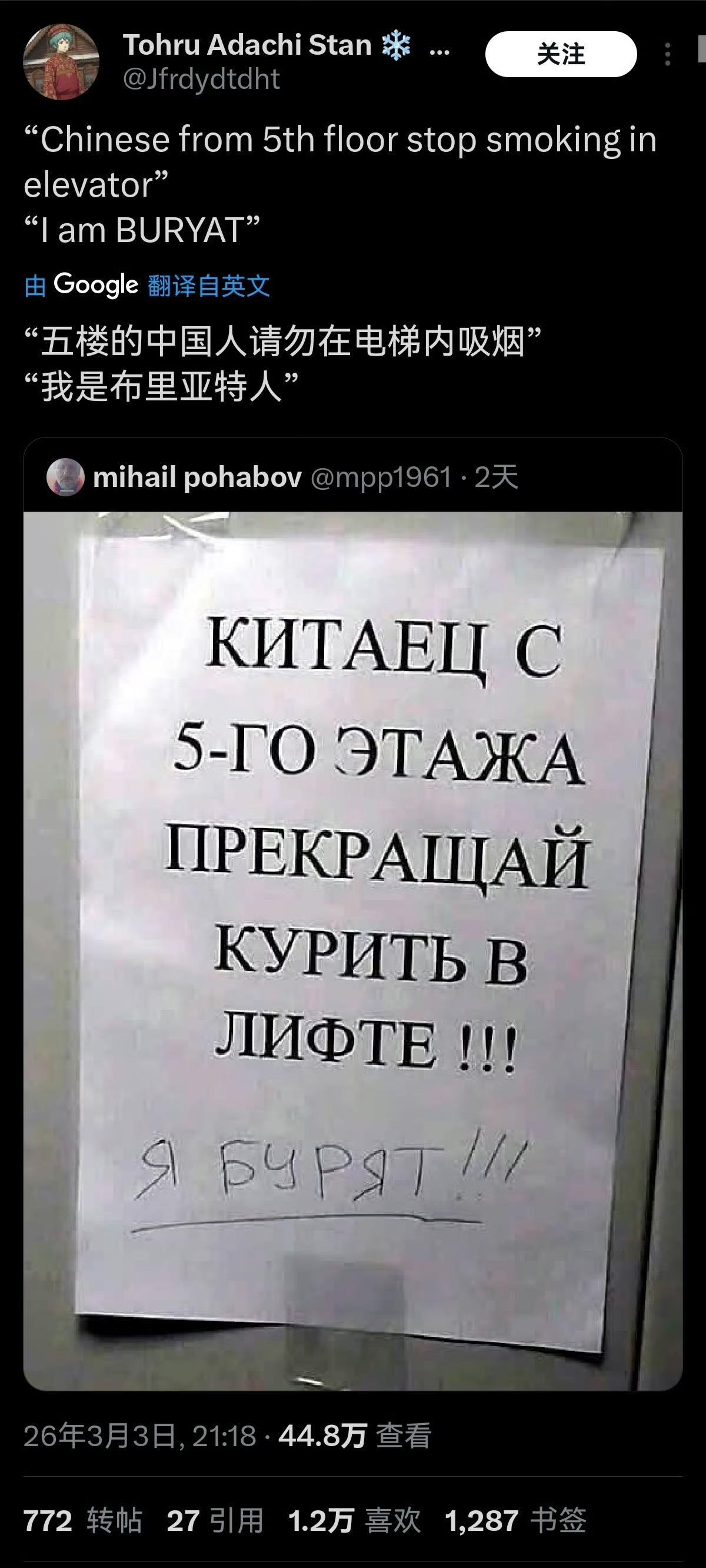 挺无语的…近日，俄罗斯某公寓内，有人粘贴了一张告示，内容写着“五楼的中国人不要