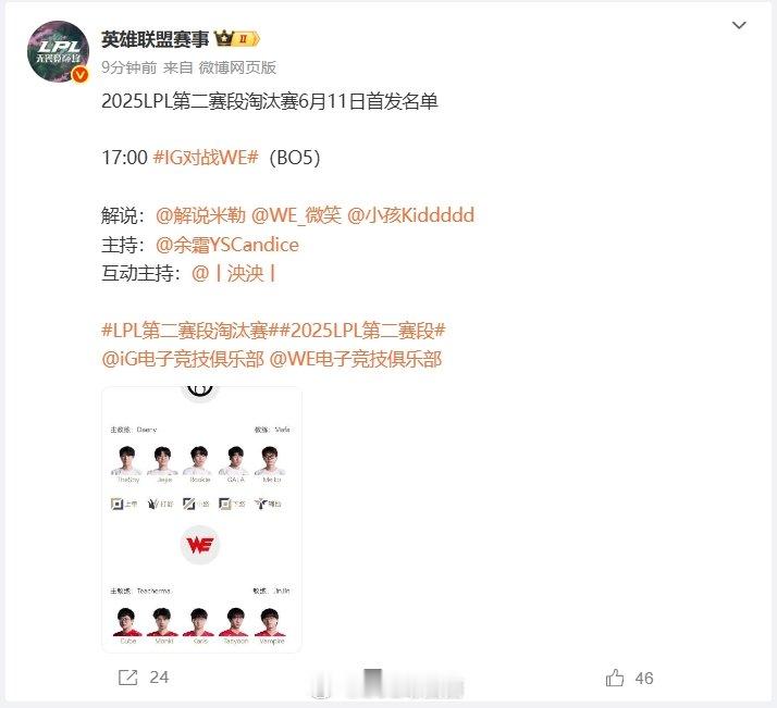 iGvsWE败者组生死战首发公布：微笑/Kid现身解说席LPL第二赛段淘汰赛败者