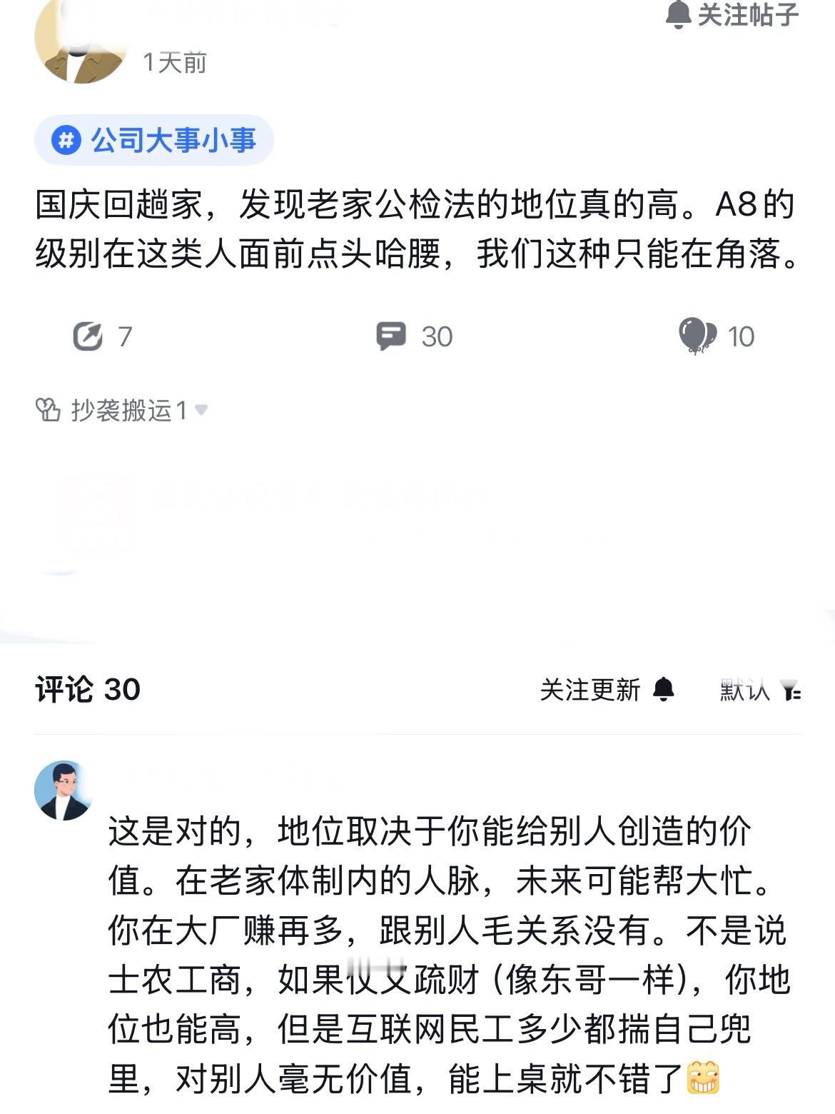 现在也有点明白，为什么有人会说钱不是万能的了，某厂员工国庆回老家，发现即便是A8