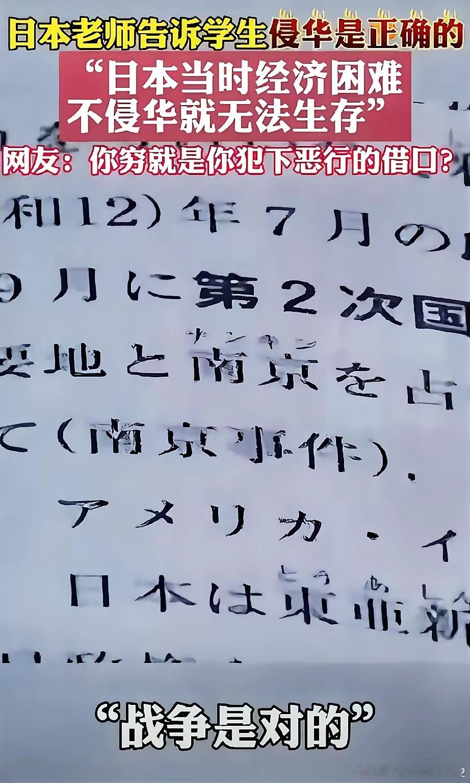 日本老师竟告诉学生，当年日军侵华是正确的，她说：因为日本当时经济困难，不侵华就无