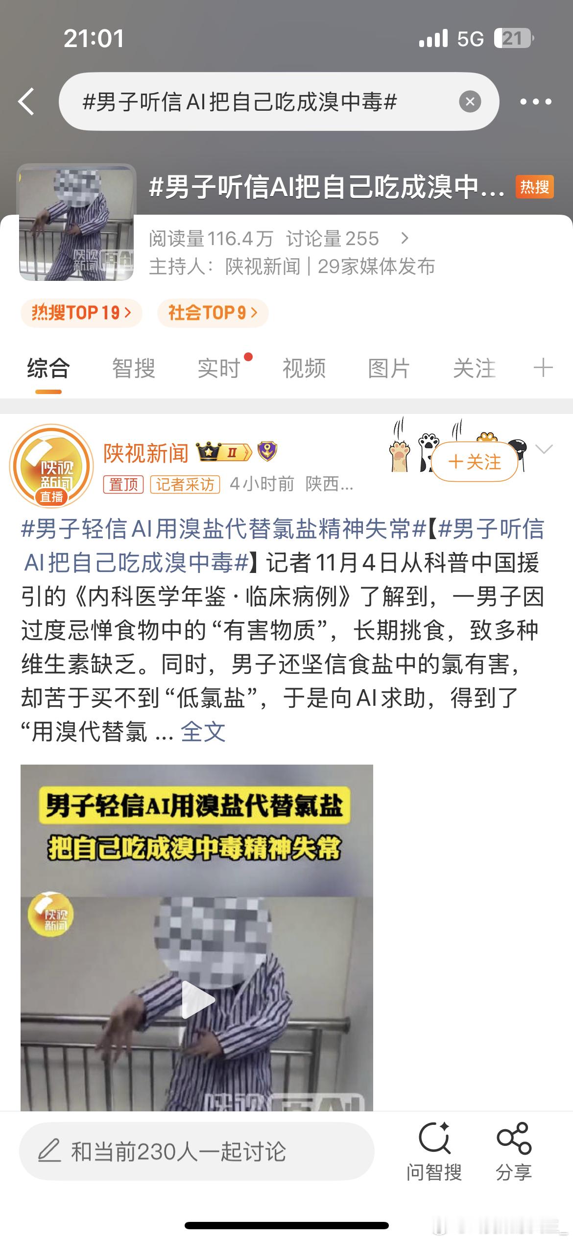 真有这么蠢的人，就像ai看病一样，我真麻了​​​