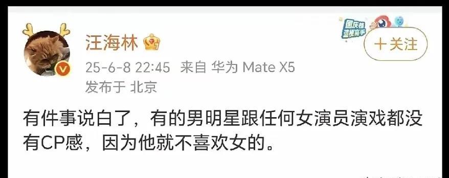 人家拍的剧正在热播你这此言一出，让多少人惊掉下巴？他不喜欢女的！如果和任何女