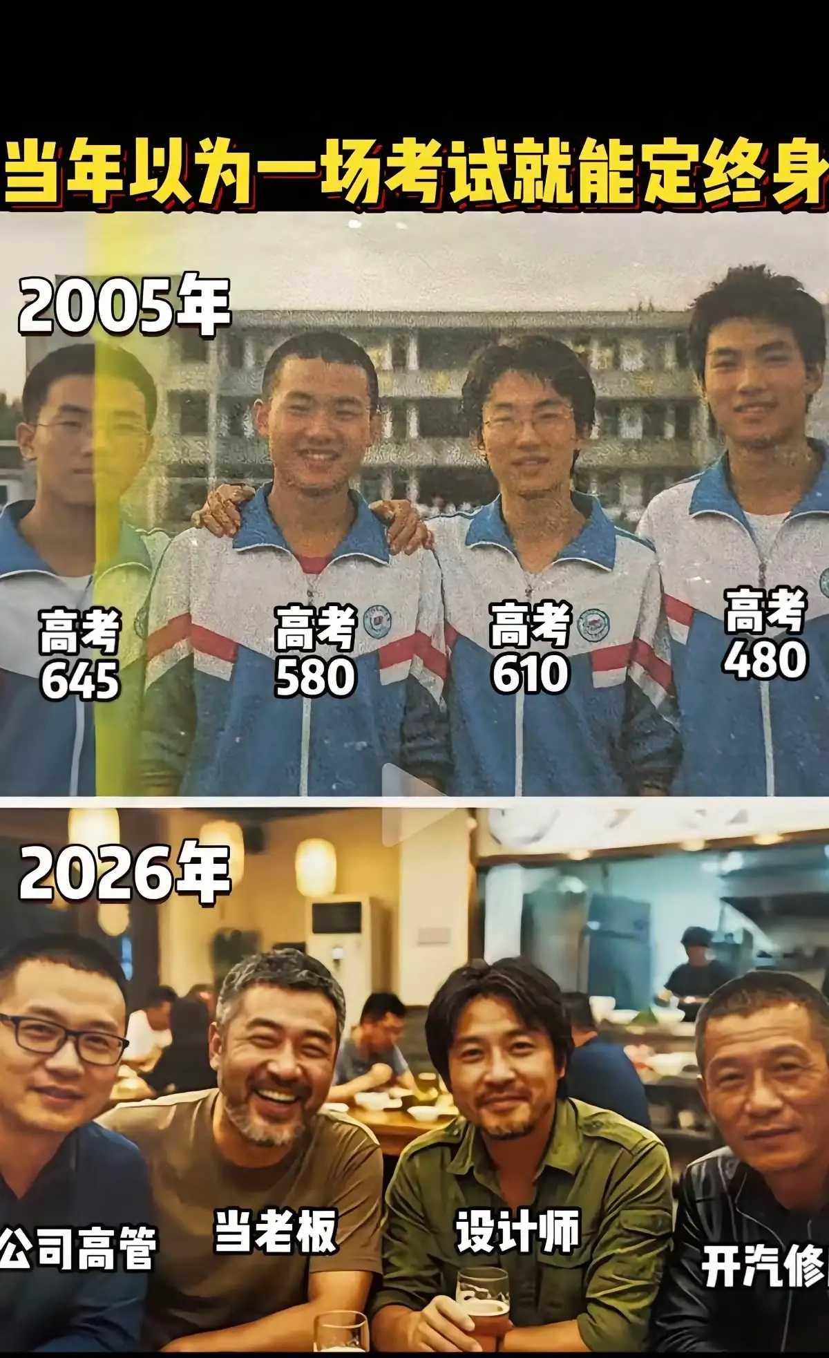 高考成绩决定一生？