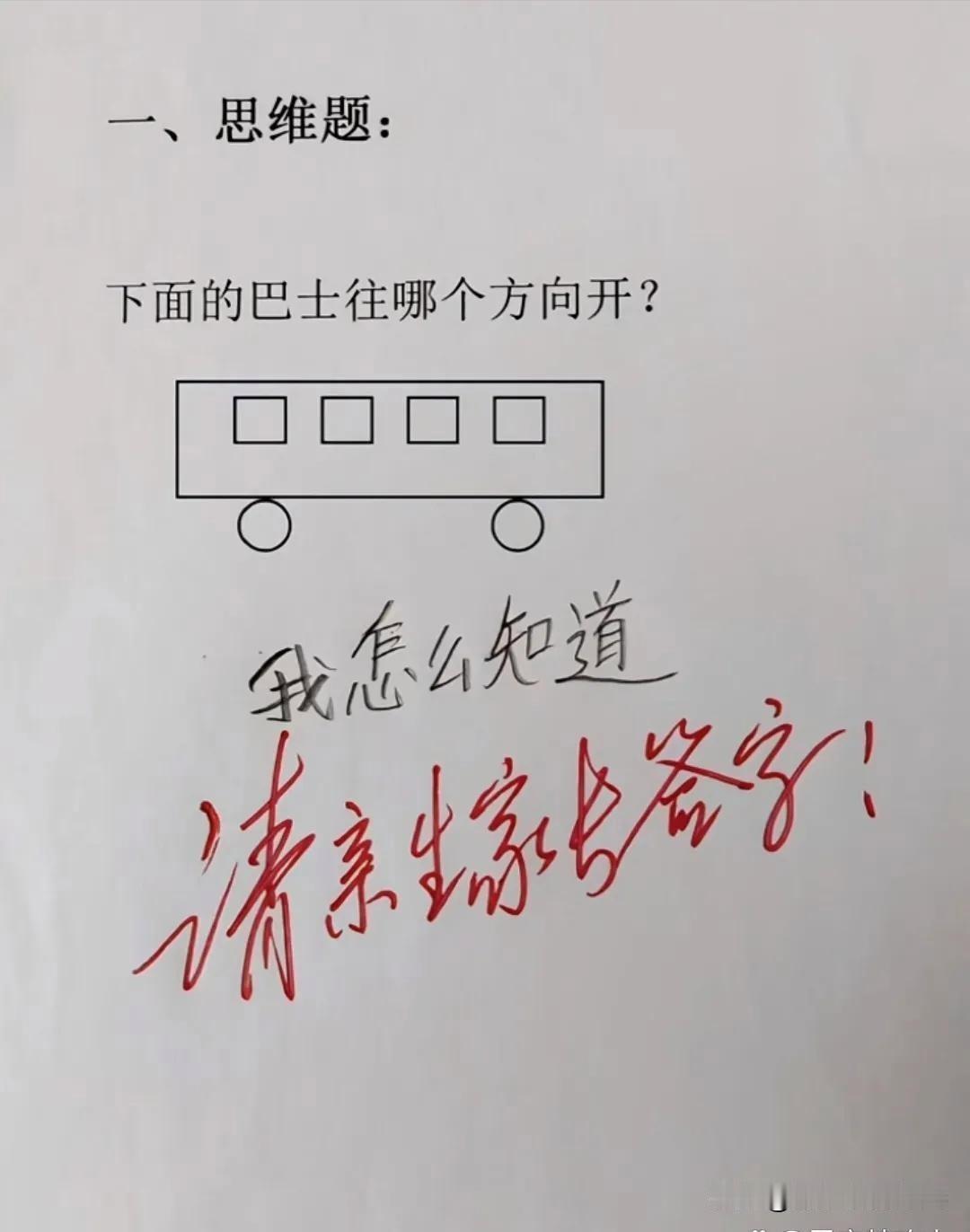 为什么有些老师老喜欢叫家长签名？就比如这个；好像家长了签名，学生立马就能变得