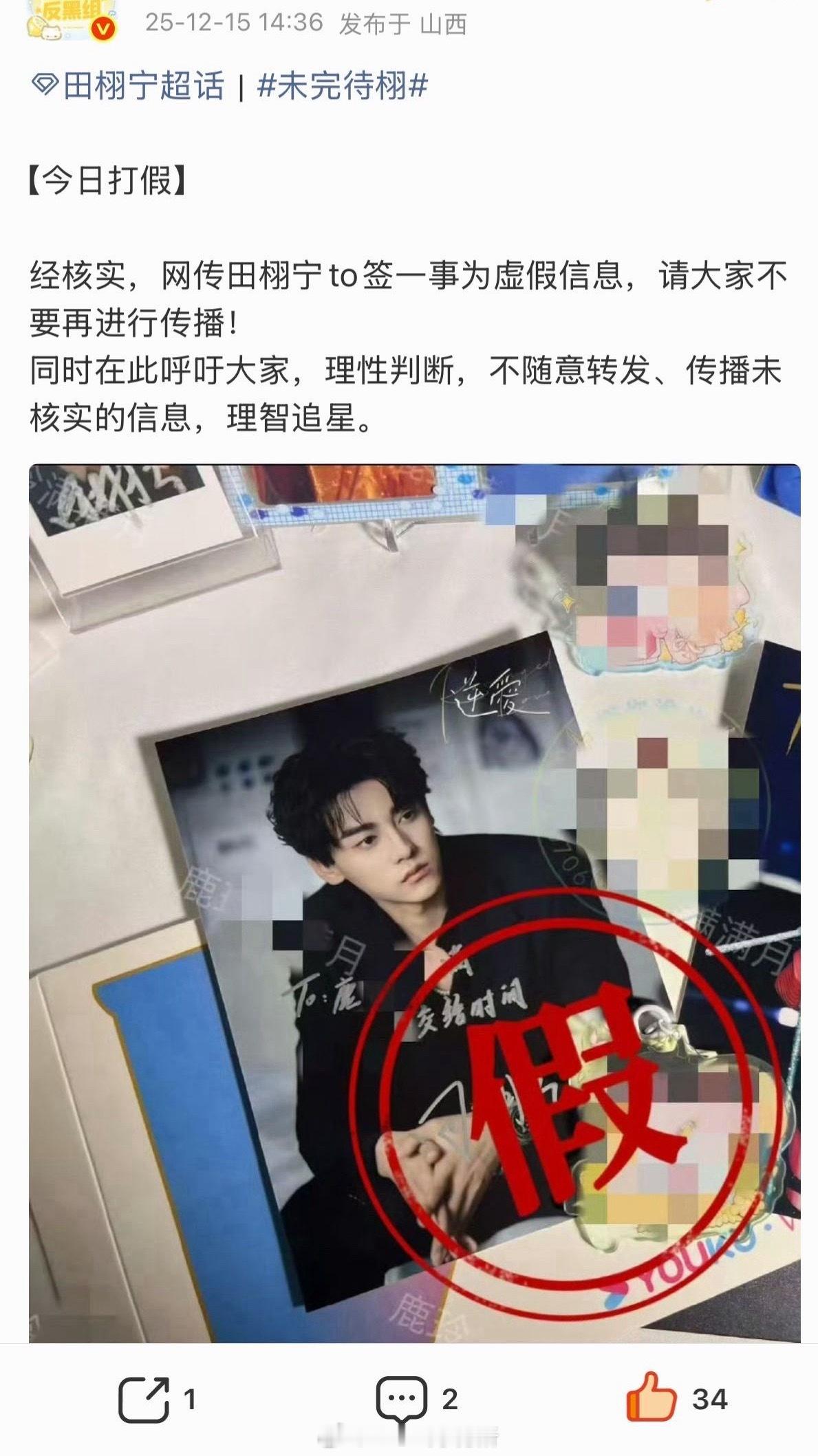 田栩宁方也对to签打假了