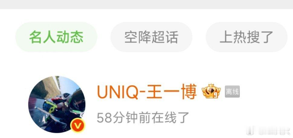 博君一肖一博是不是看完他兔的💌就下线了，笑洗，他也不能提前看[笑cr