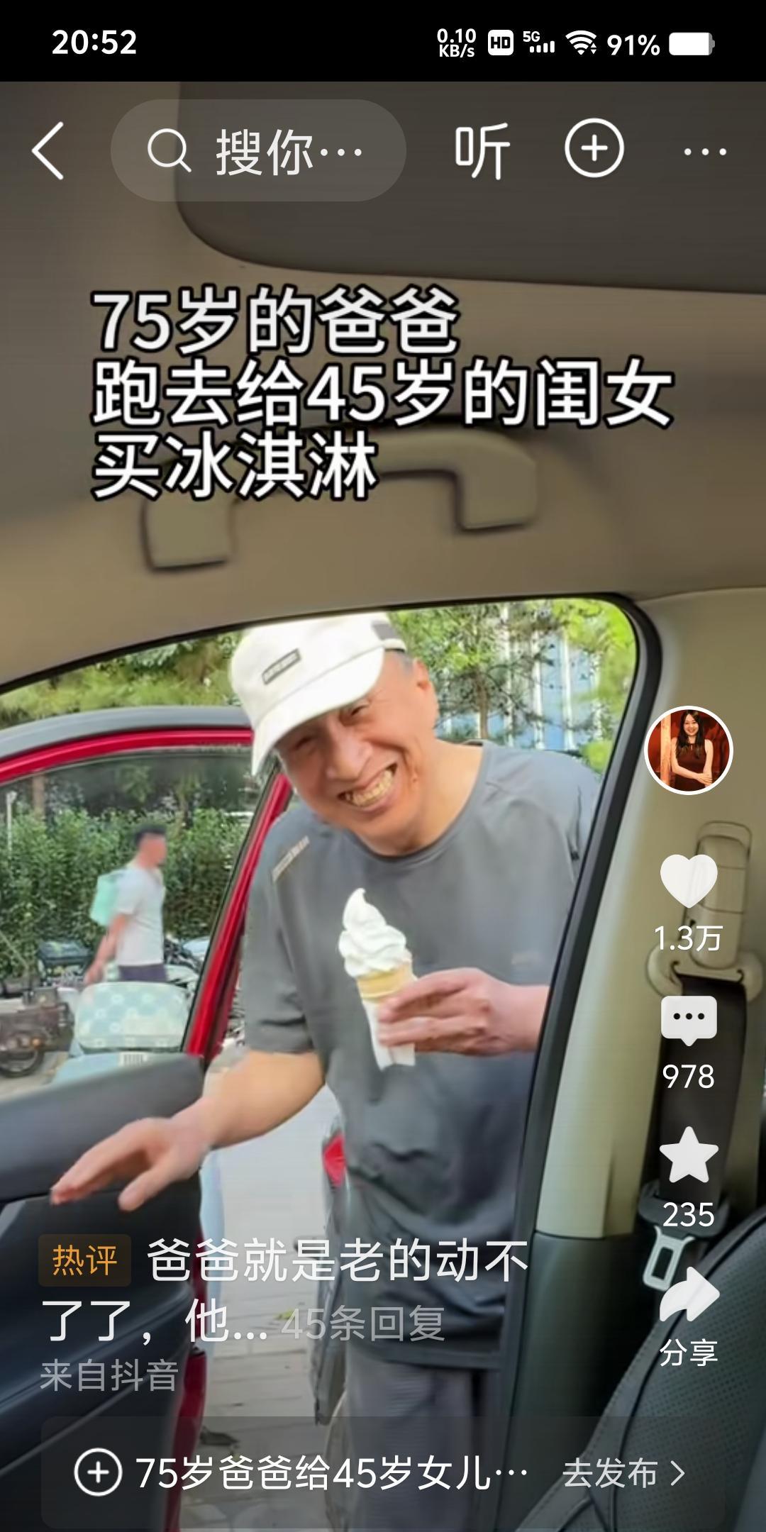 刷到一个引起大批网友共鸣的视频:一个75岁的老父亲，眉开眼笑的，给45岁的闺女