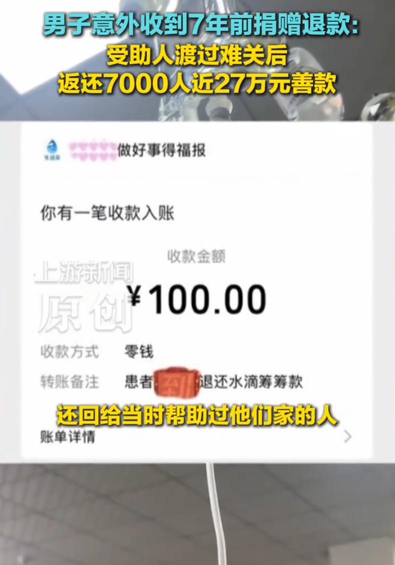 破防了！北京，一男子在家休息时，手机突然收到100元的退款通知，点开一看，发现竟