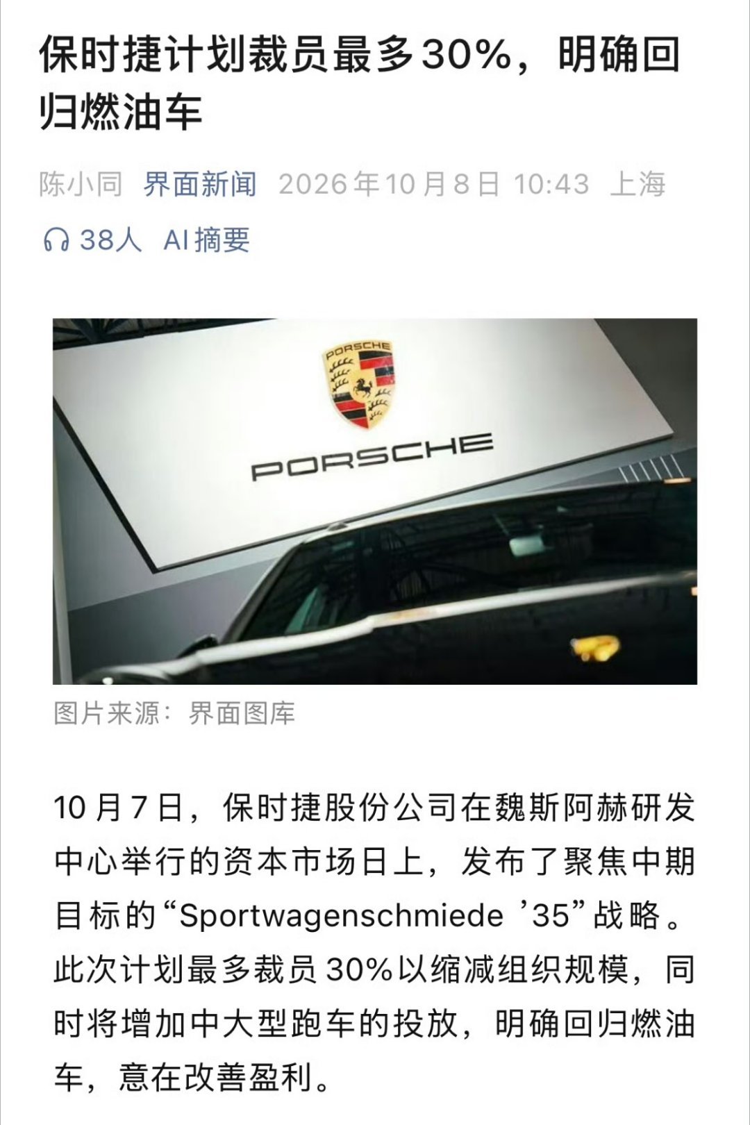 保时捷回归燃油车这是什么信号？油车的未来被修改了吗？[捂脸哭]​​​