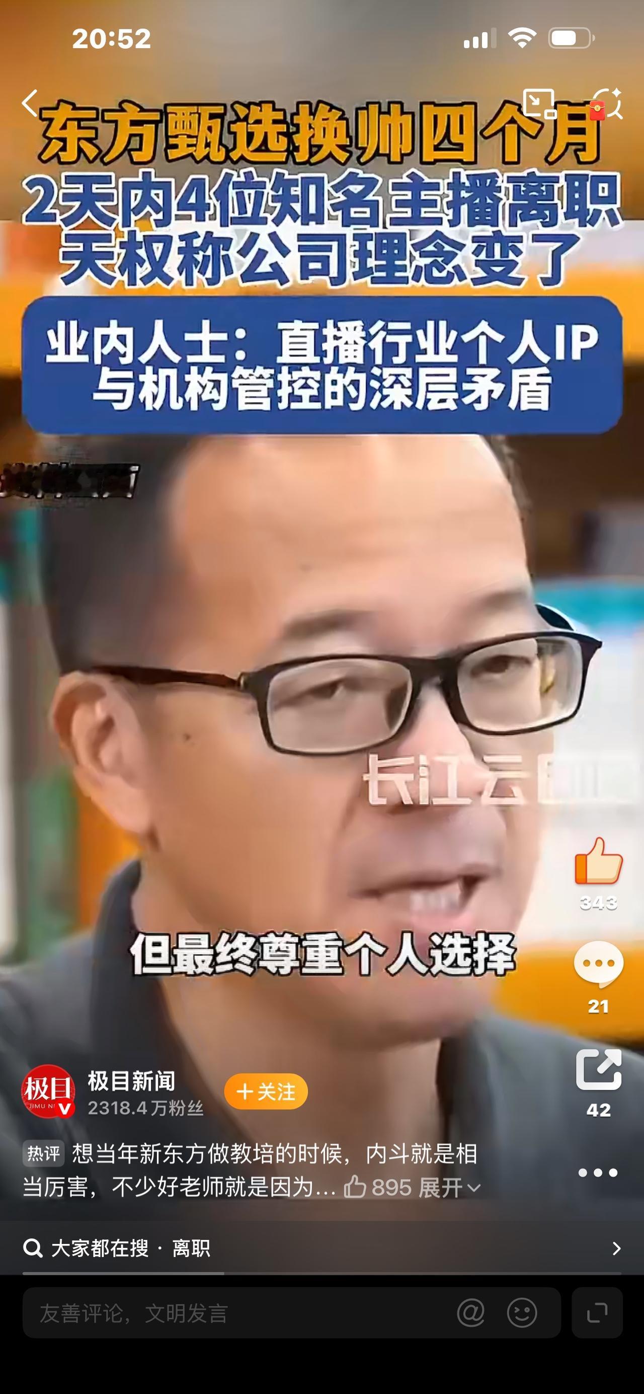 集体离职撕开东方甄选内部乱象！4大核心主播同时出走，俞敏洪也留不住谁也没想到