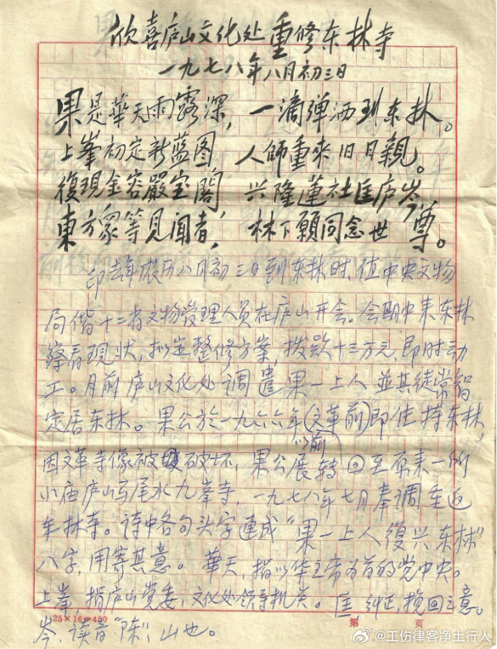 劫尽莲灯续时清法筵兴|传印长老小故事（27）27、劫尽莲灯续，时清法筵兴