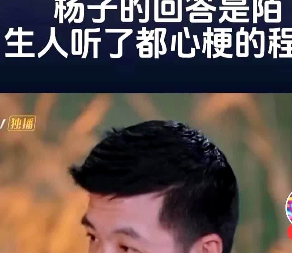 节目上，有人问杨子，黄圣依离开了，你会不适应吗？他说，不会。别人