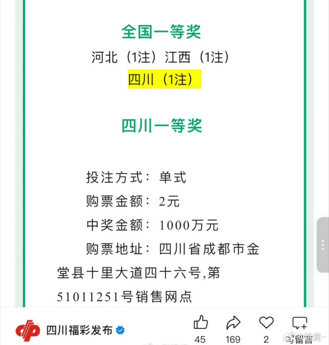 花2元买彩票中了1000万四川成都金堂县彩票店，一彩民花2元单式投注，开出双色球