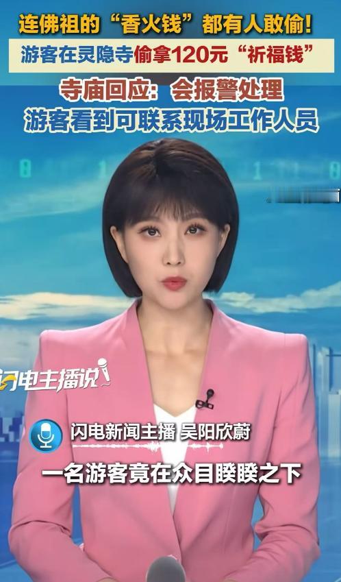 “佛祖都没报警，寺庙先报警了，这哪有出家人的慈悲为怀？”杭州灵隐寺，一个游客生活