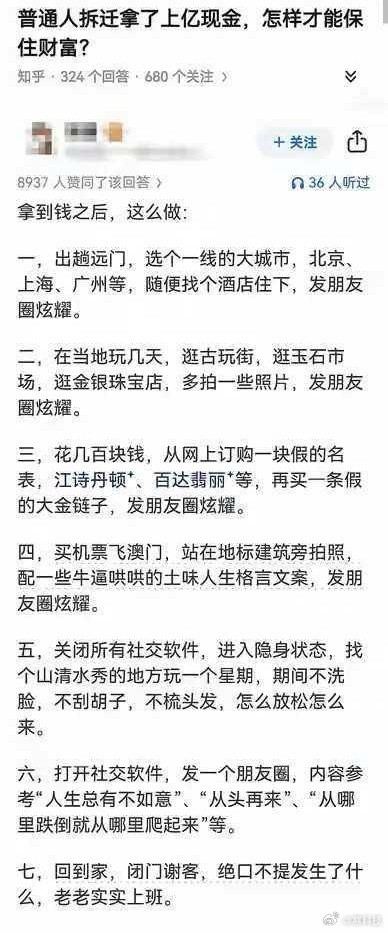 普通人拆迁拿了上亿现金，怎样才能保住财富？​​​