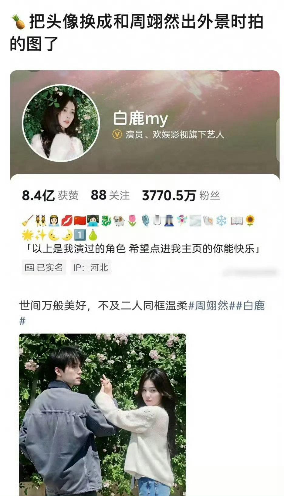 白鹿头像是和周翊然一起拍的周翊然让司机先送白鹿曝周翊然回白鹿小区之前就觉得两人