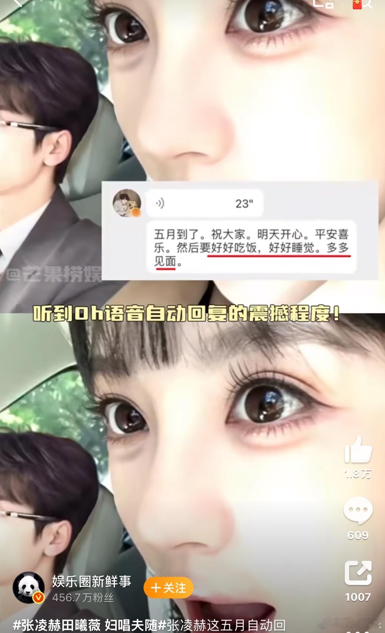 田曦薇和张凌赫的妇唱夫随是谁想出来的啊！怎么这么有梗
