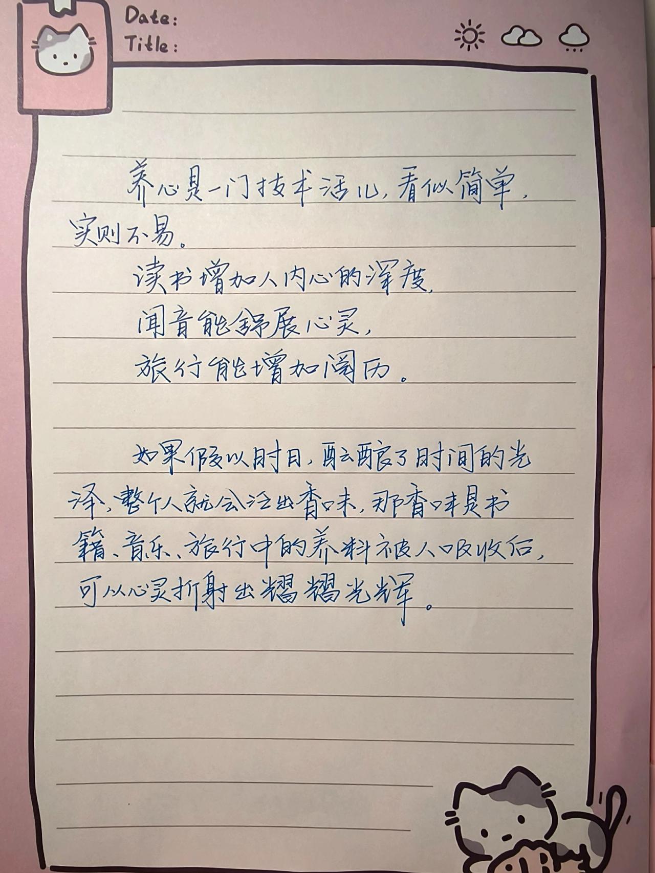 养心安神爱自己手写每日分享写字是一种生活